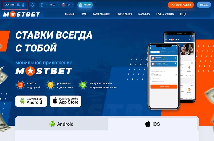Мостбет скачать Мостбет скачать